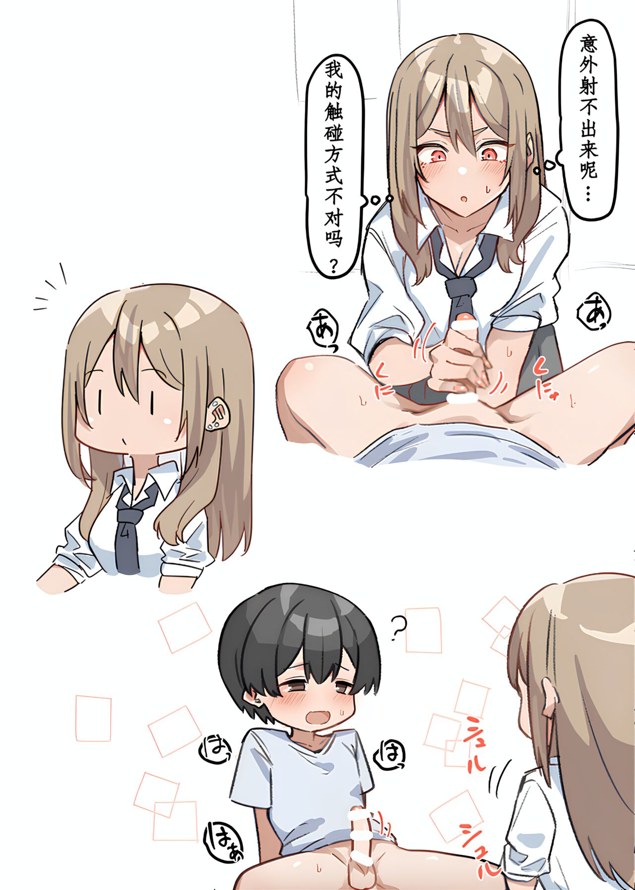Gal-JK OneShota|辣妹JK姉弟恋合集 1—5［汉语简体翻译］ - Page 22