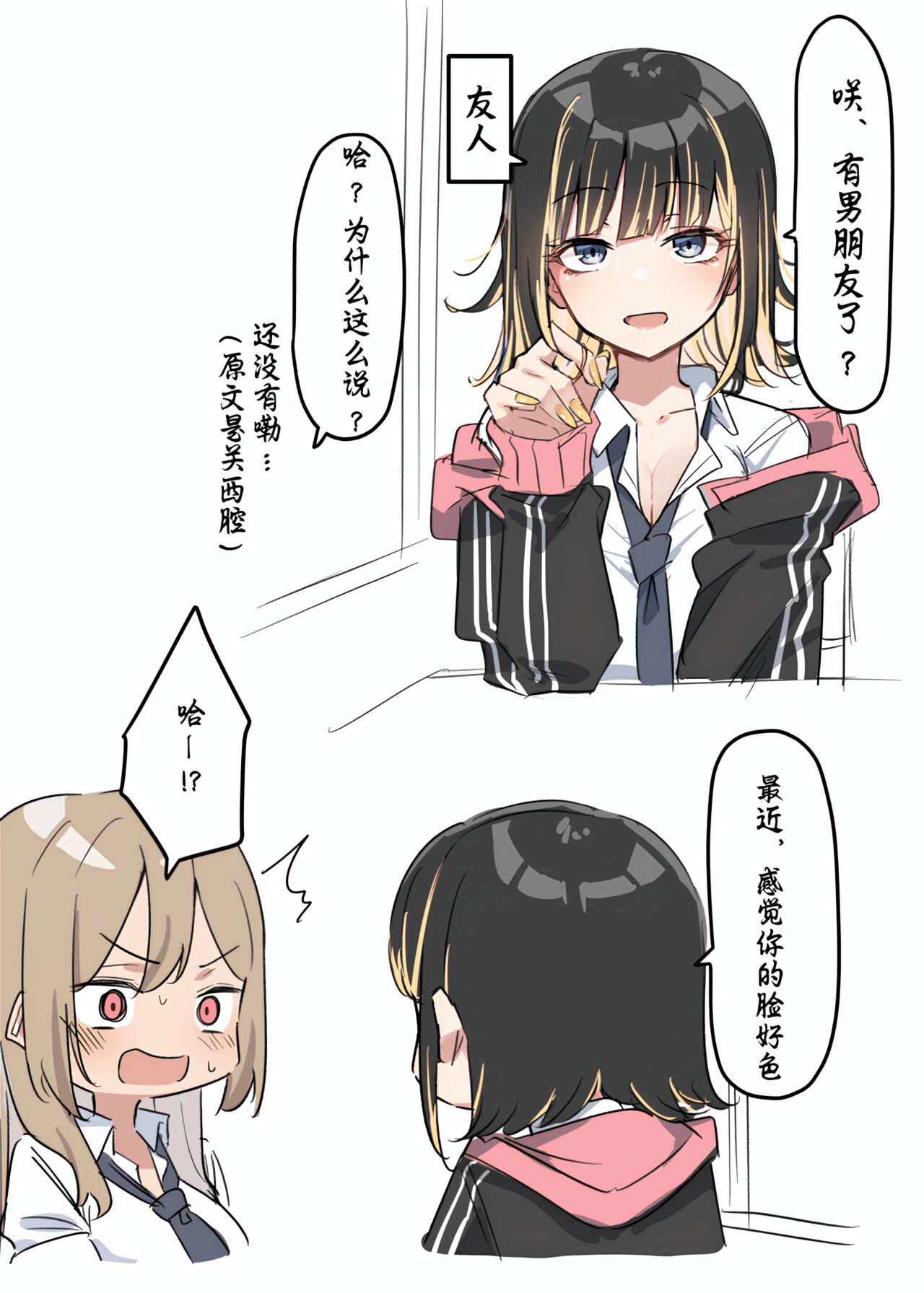 Gal-JK OneShota|辣妹JK姉弟恋合集 1—5［汉语简体翻译］ - Page 35