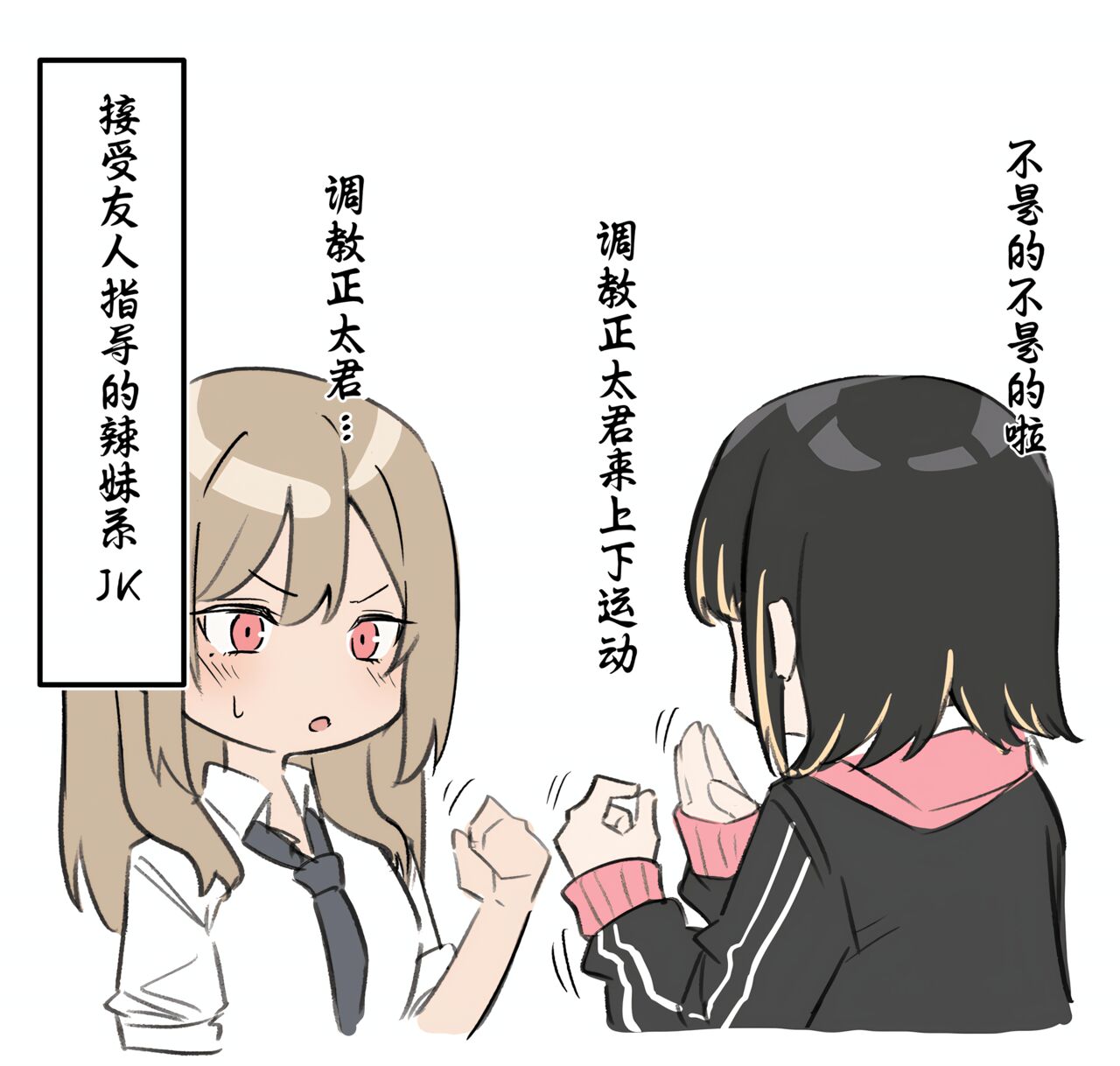 Gal-JK OneShota|辣妹JK姉弟恋合集 1—5［汉语简体翻译］ - Page 38