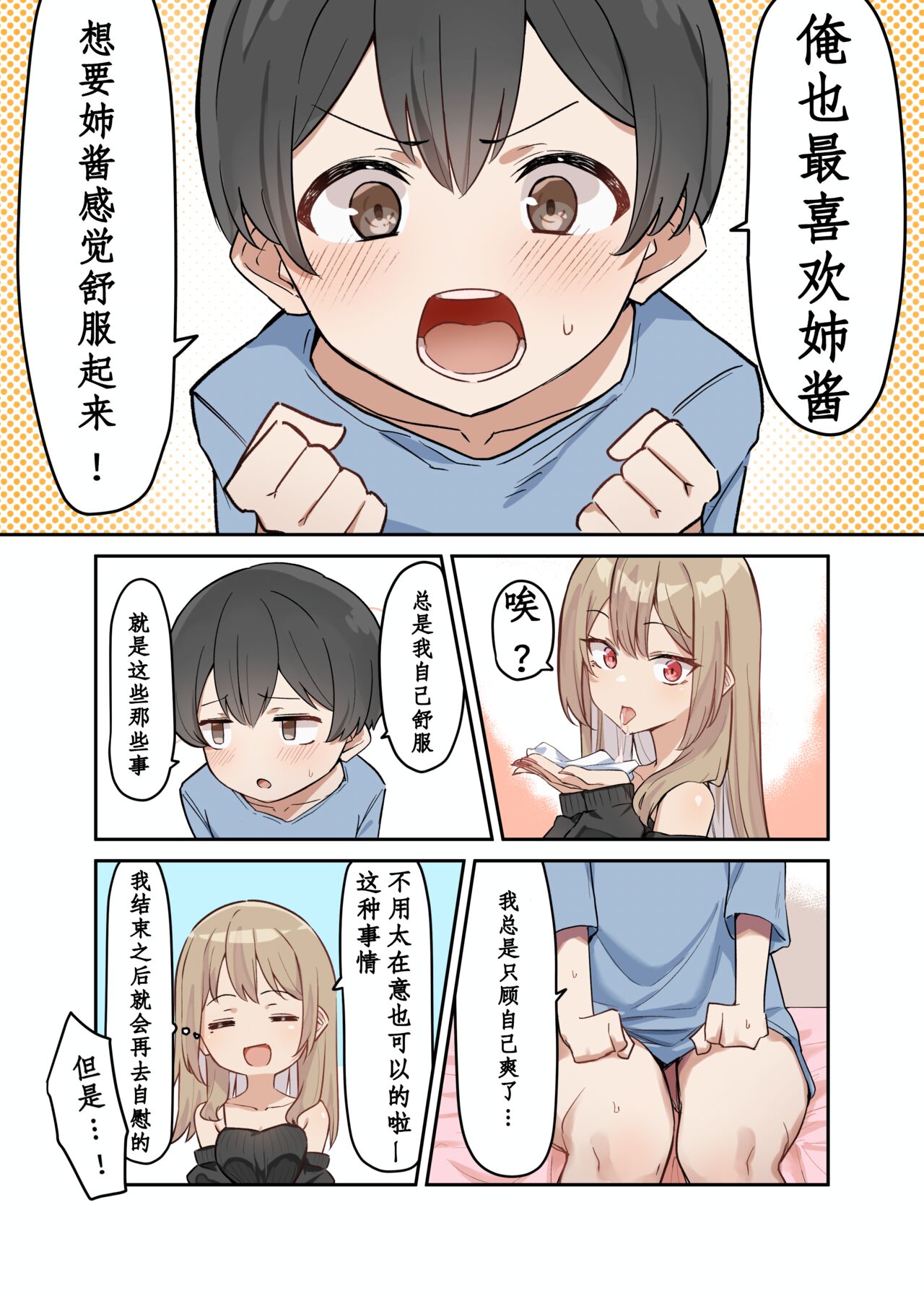 Gal-JK OneShota|辣妹JK姉弟恋合集 1—5［汉语简体翻译］ - Page 50