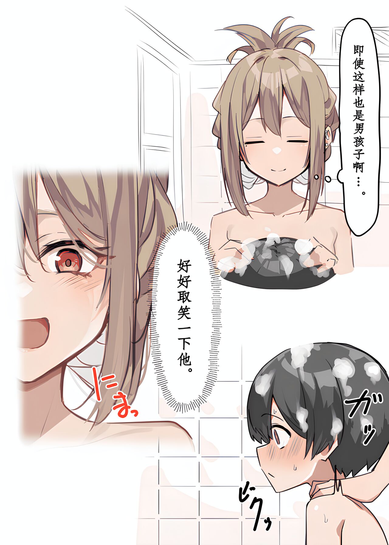 Gal-JK OneShota|辣妹JK姉弟恋合集 1—5［汉语简体翻译］ - Page 7