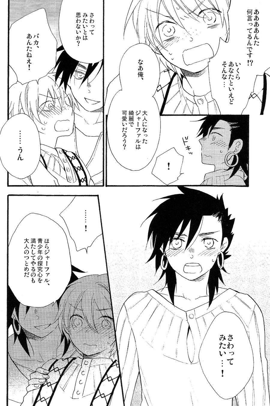 Triple Fudge - Page 15