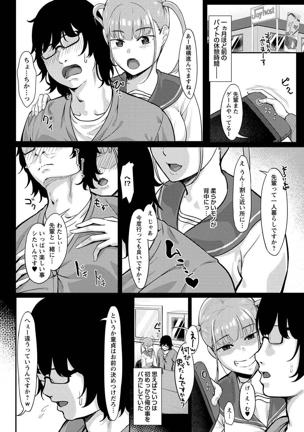 Seifuku no Uchigawa - Page 109