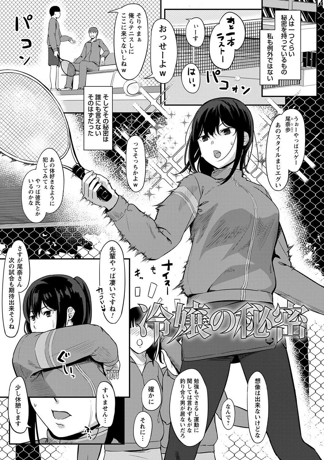 Seifuku no Uchigawa - Page 174