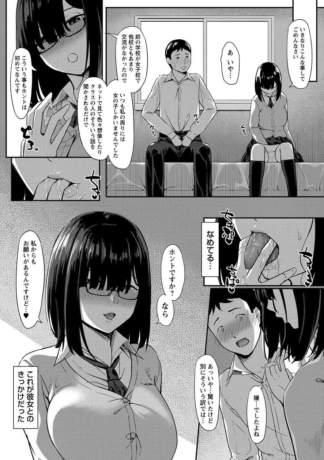 Seifuku no Uchigawa - Page 203