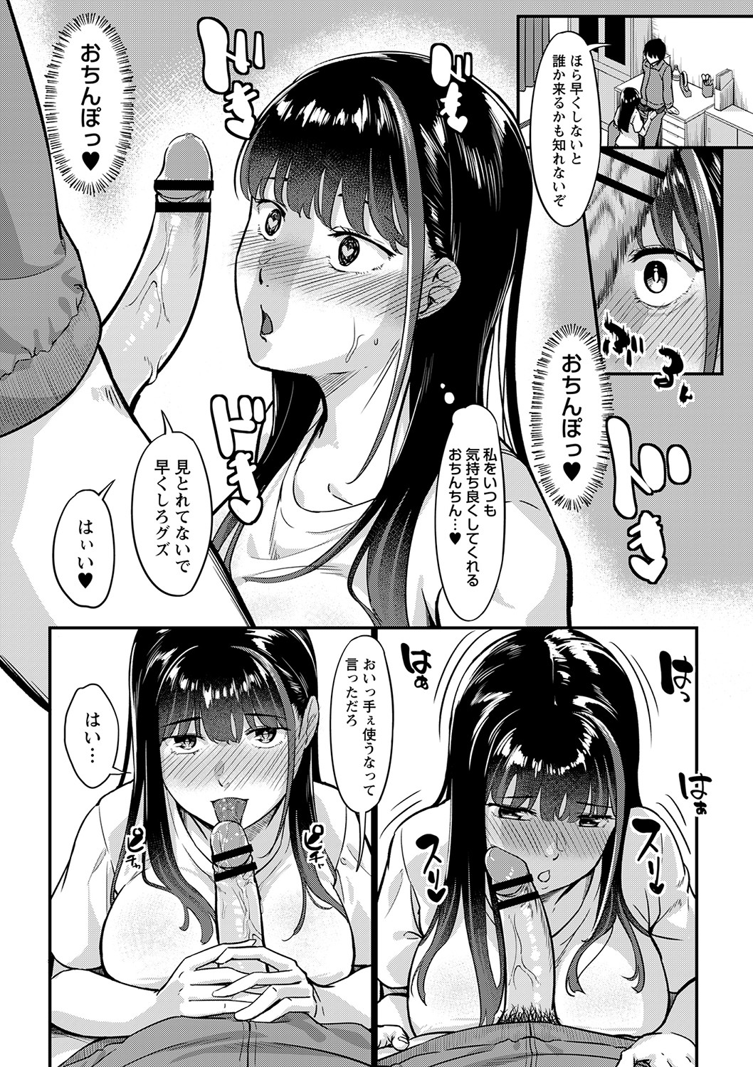 Seifuku no Uchigawa - Page 39