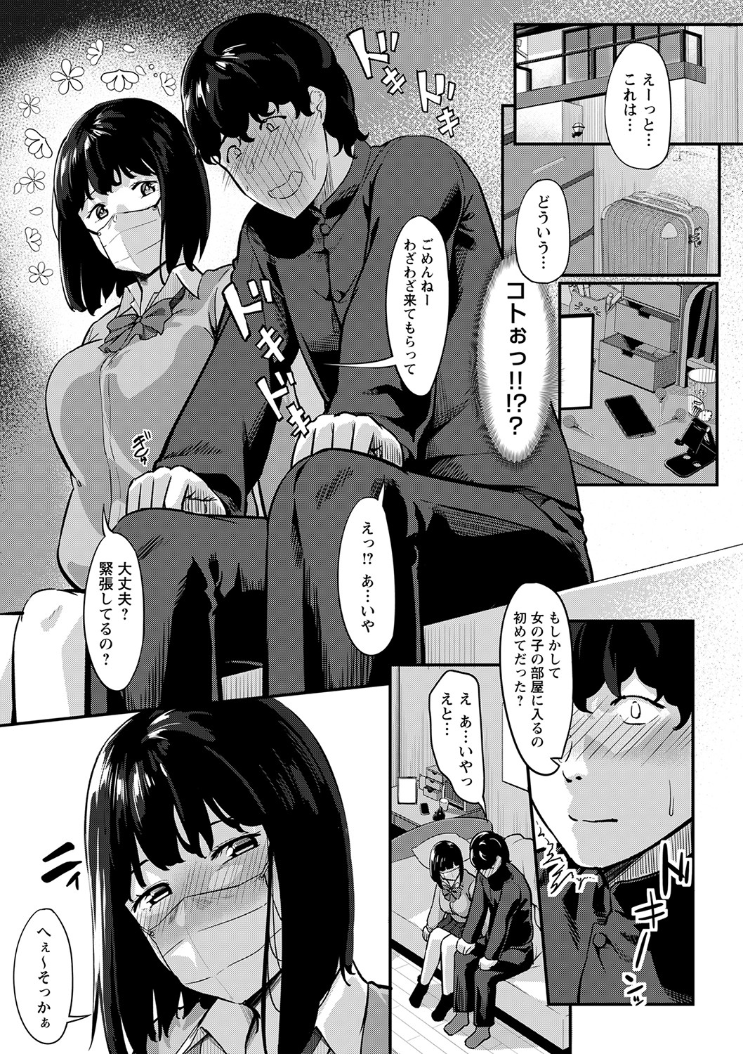 Seifuku no Uchigawa - Page 60