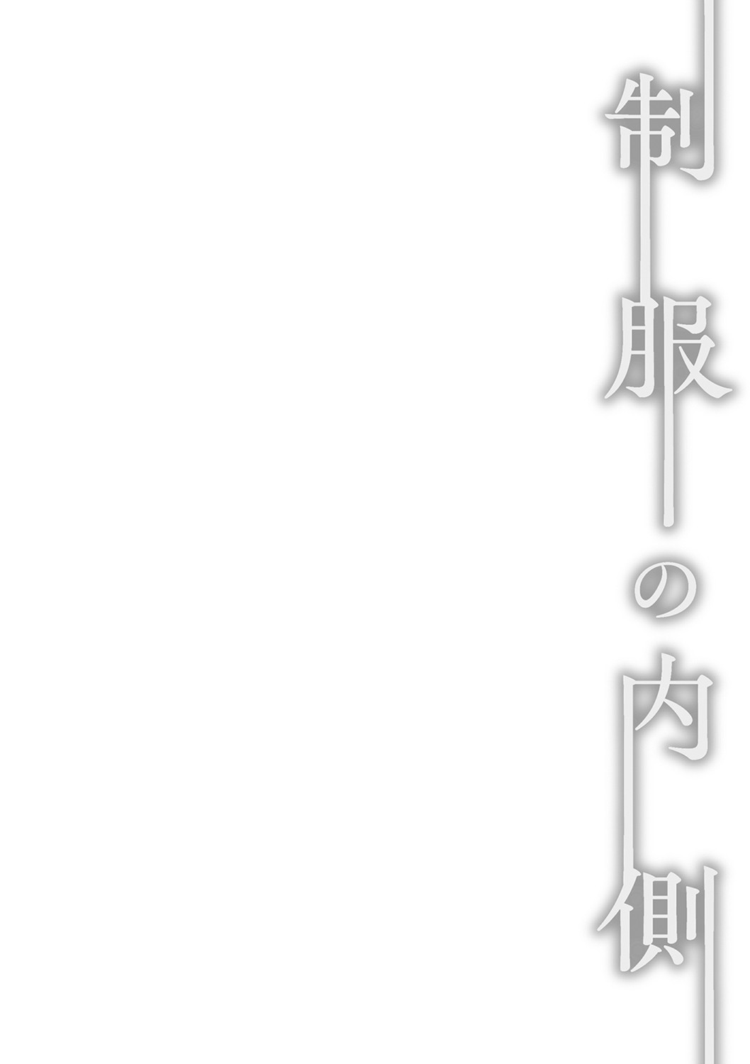 Seifuku no Uchigawa - Page 83