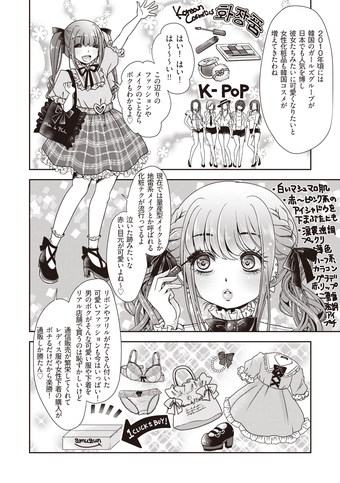 Manga de Furikaeru Otokonoko 10-nenshi - Page 8