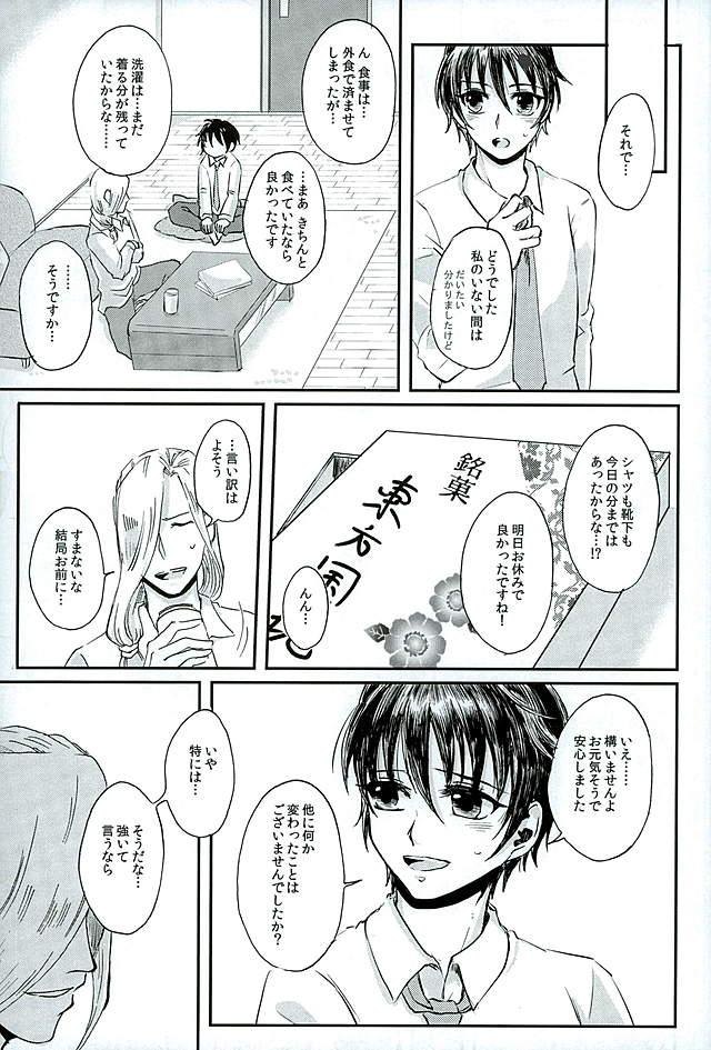 Kenshin o Kunde Shuumatsu - Page 13