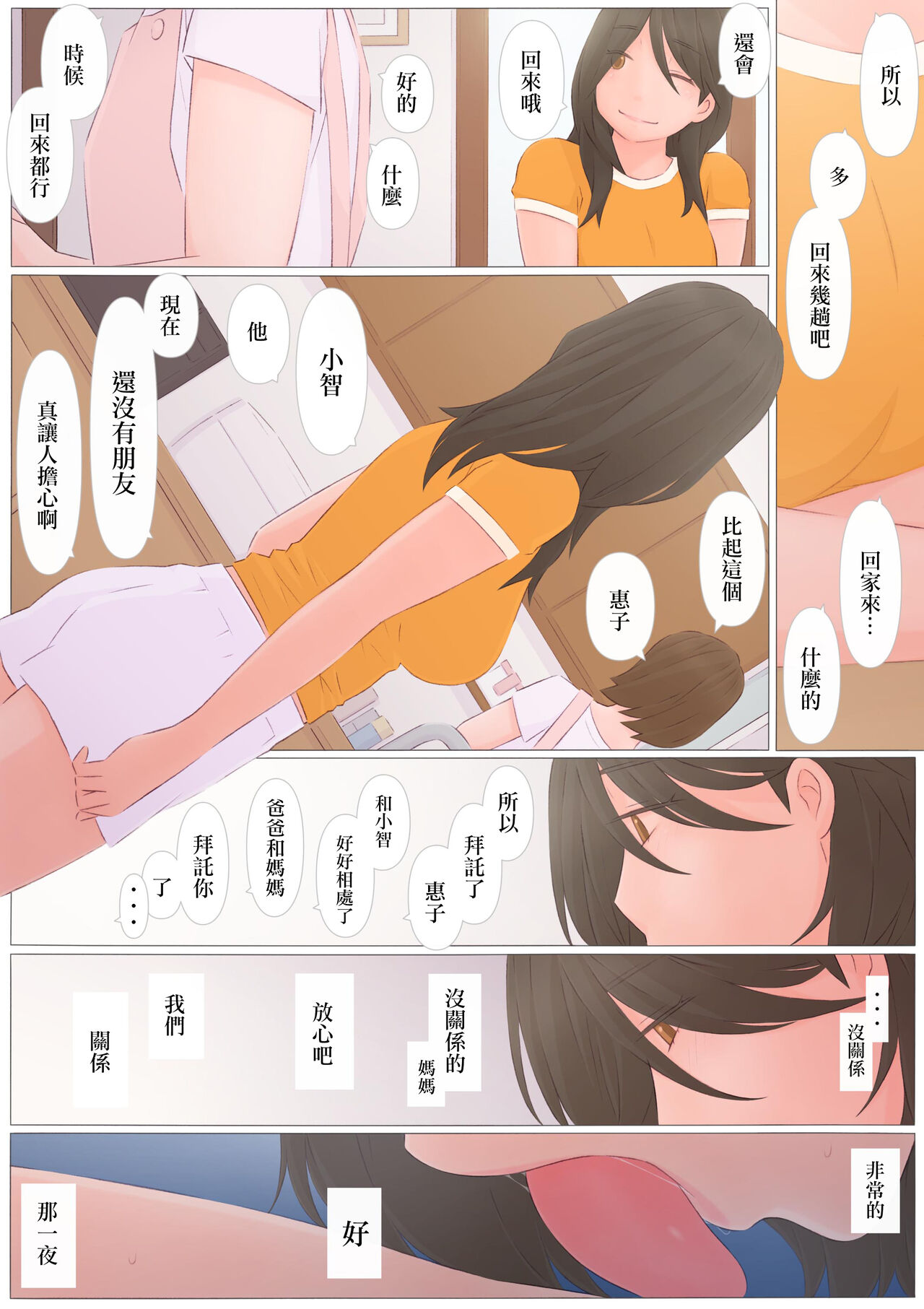Zutto maekara--Long Ago - Page 27