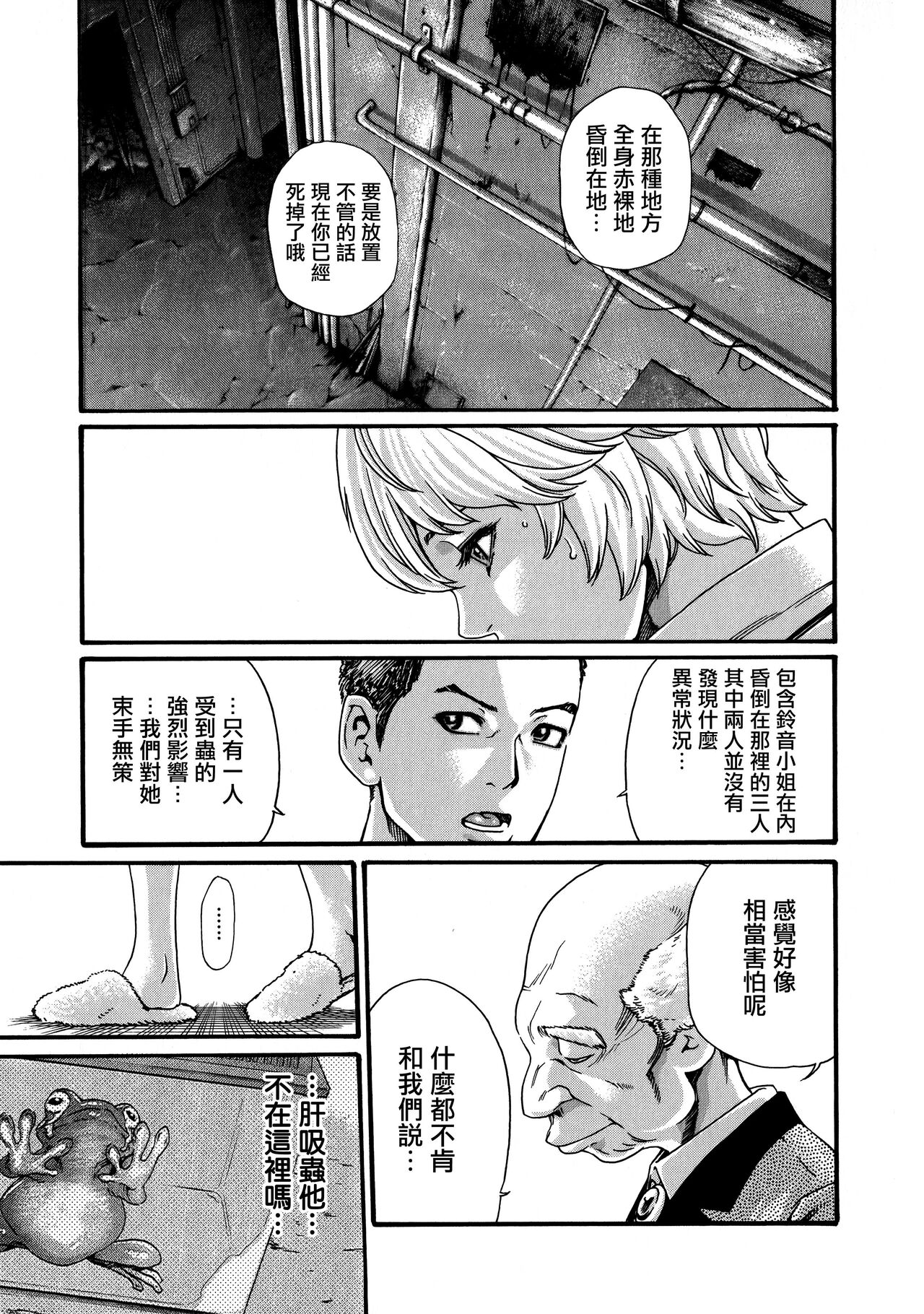 Kisei Juui Suzune Ch. 61 - Page 29