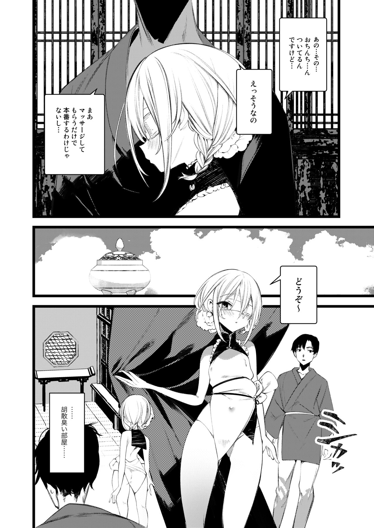 Youichi to Onani Suru Hon - Page 6
