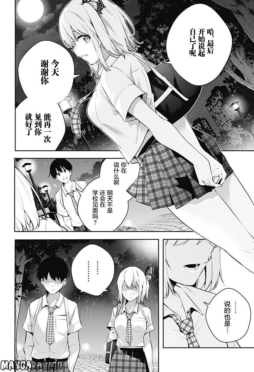 游梦卧绮～梦中的我们坠入爱河～（きただりょうま） - Page 104