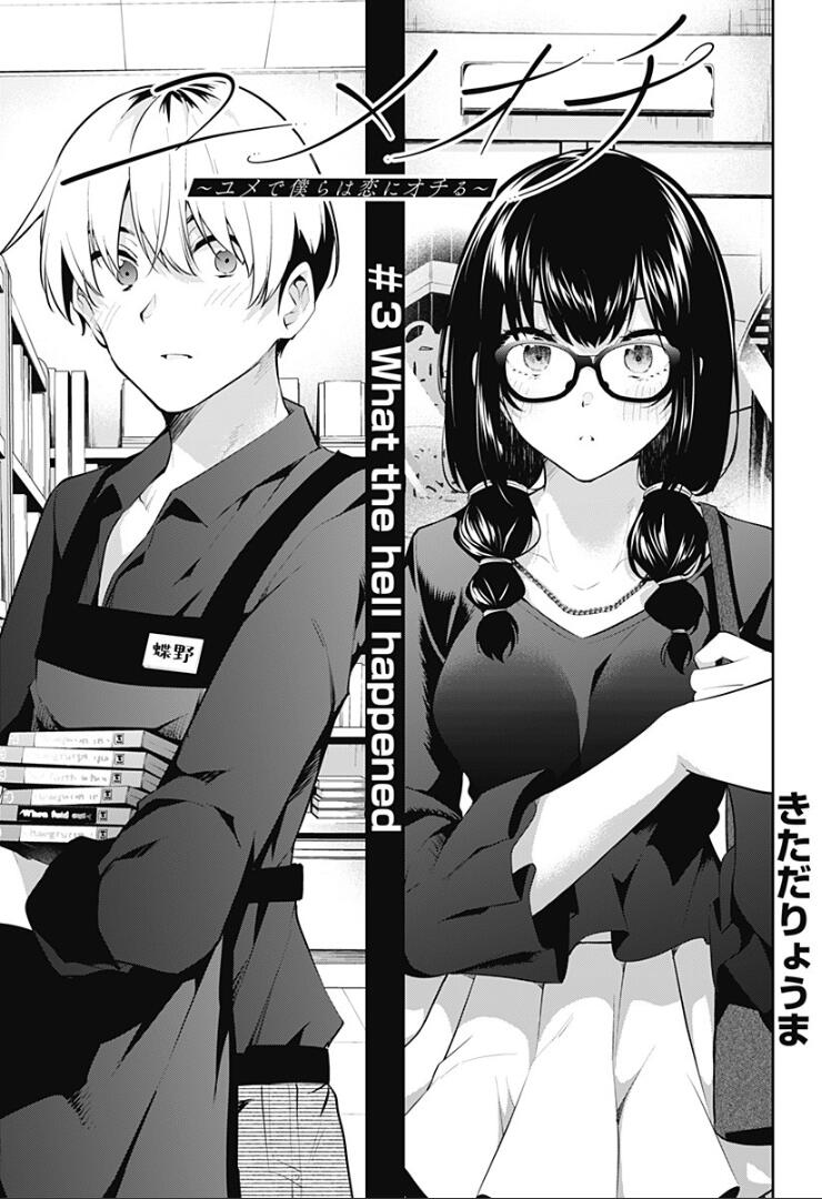 游梦卧绮～梦中的我们坠入爱河～（きただりょうま） - Page 112