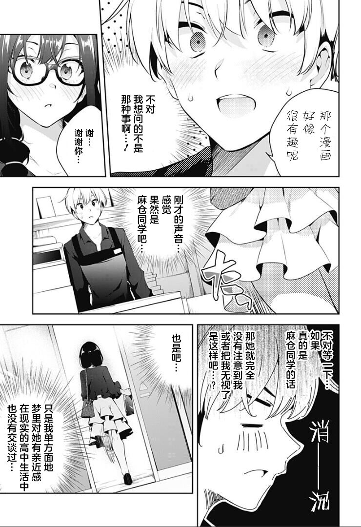 游梦卧绮～梦中的我们坠入爱河～（きただりょうま） - Page 116