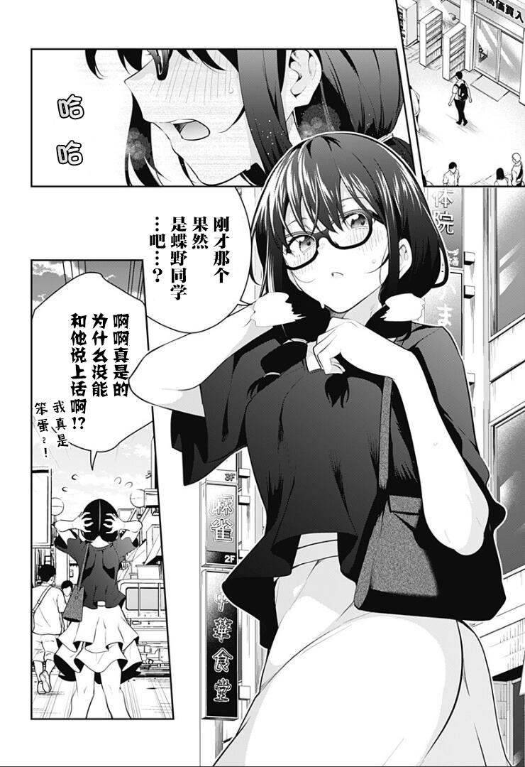 游梦卧绮～梦中的我们坠入爱河～（きただりょうま） - Page 117