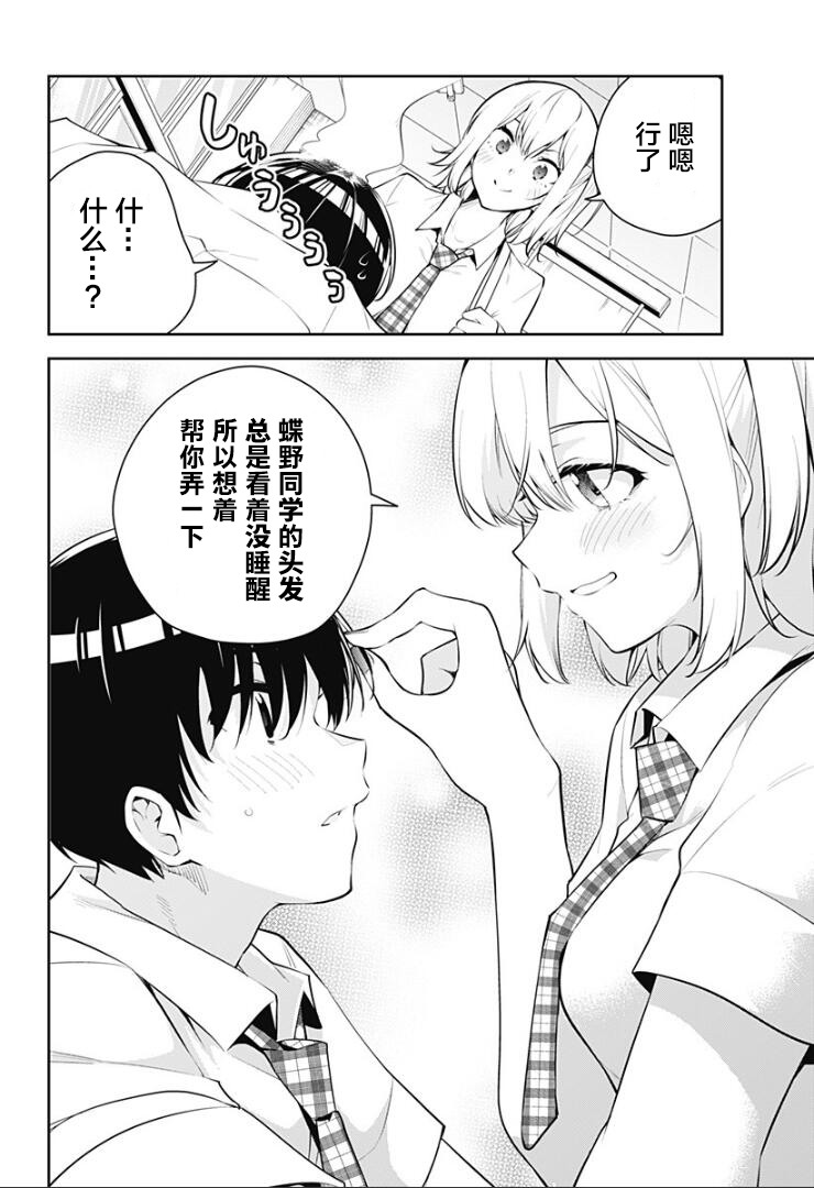 游梦卧绮～梦中的我们坠入爱河～（きただりょうま） - Page 121