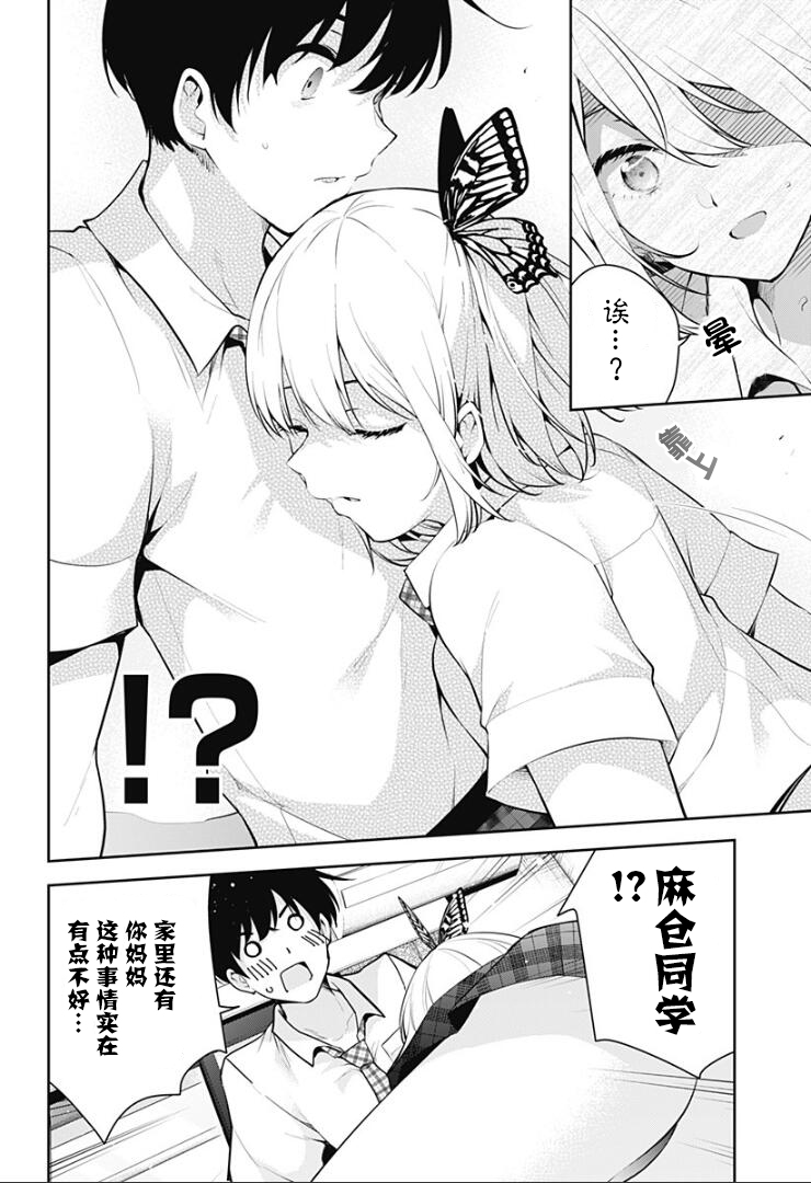 游梦卧绮～梦中的我们坠入爱河～（きただりょうま） - Page 139