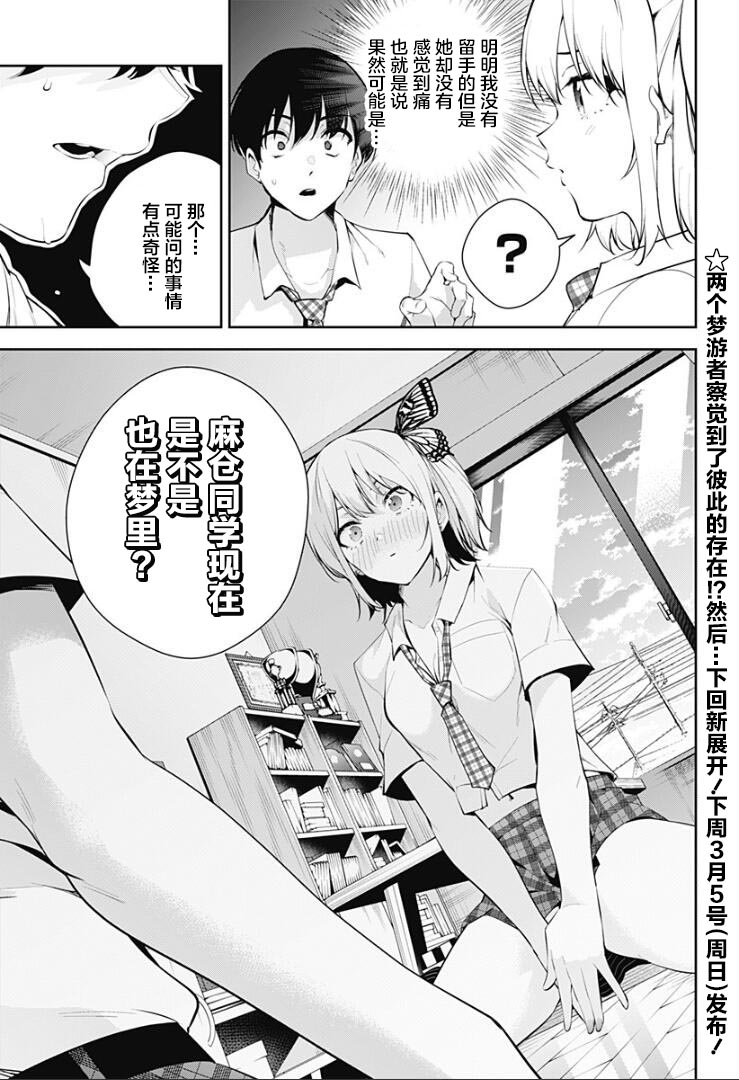 游梦卧绮～梦中的我们坠入爱河～（きただりょうま） - Page 159
