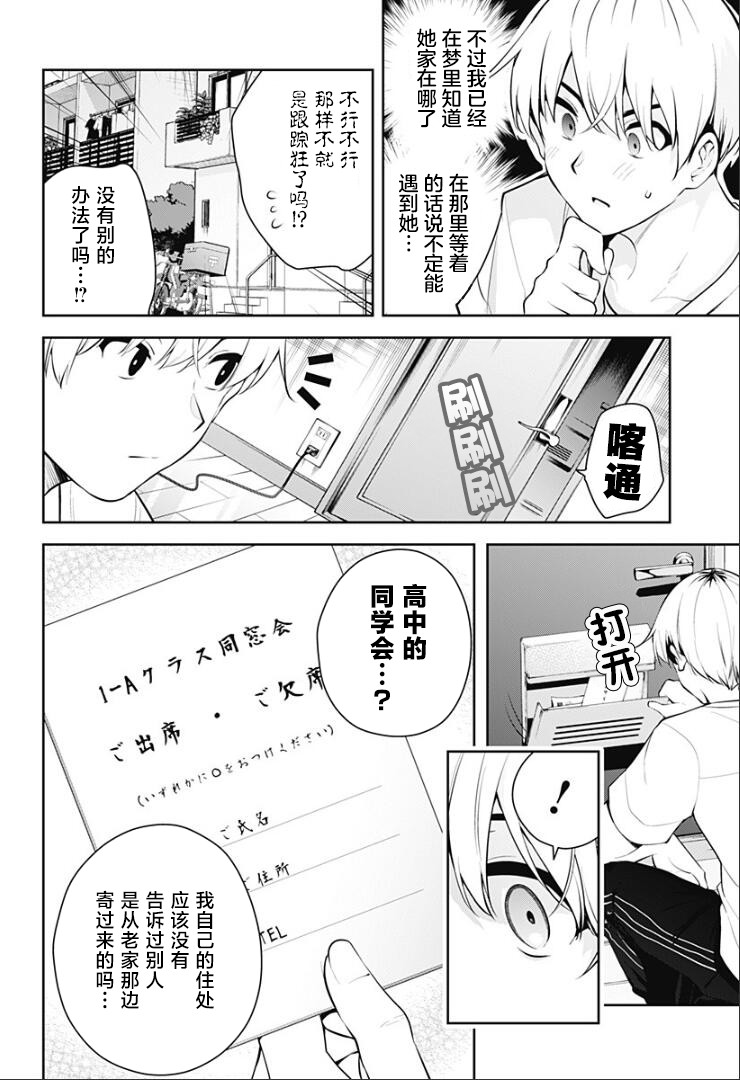 游梦卧绮～梦中的我们坠入爱河～（きただりょうま） - Page 169