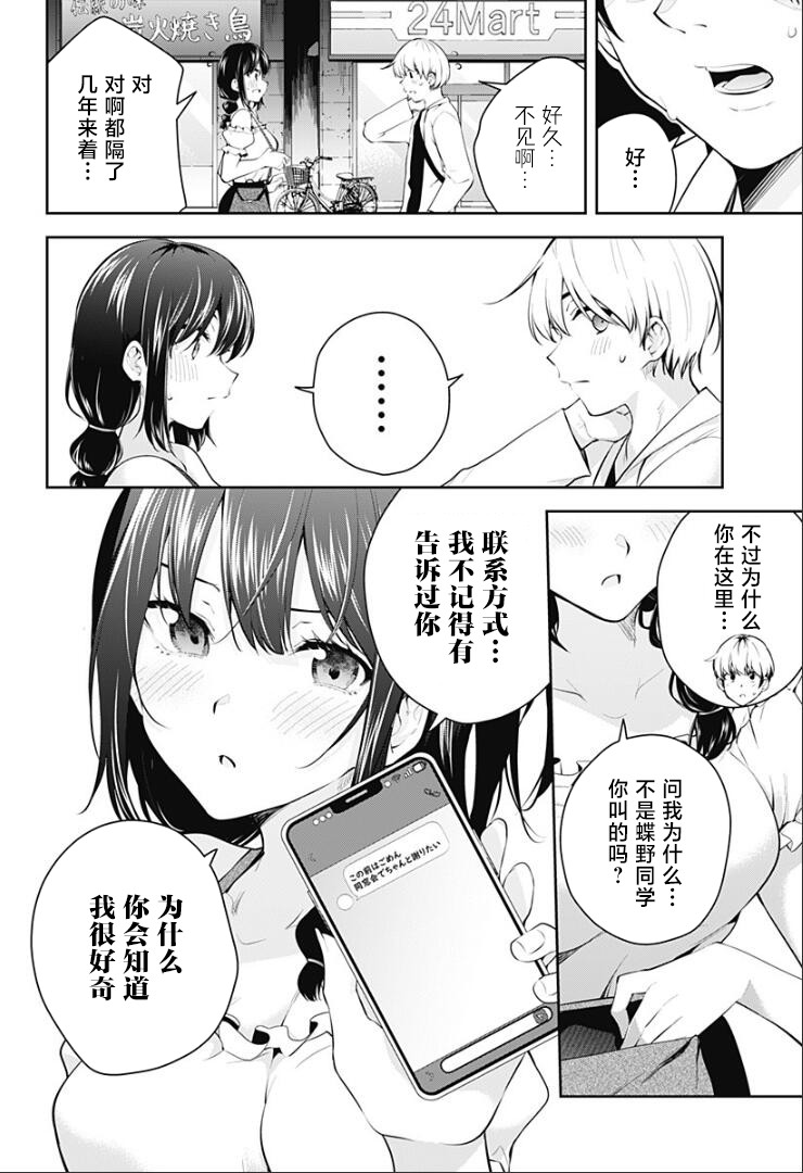 游梦卧绮～梦中的我们坠入爱河～（きただりょうま） - Page 179