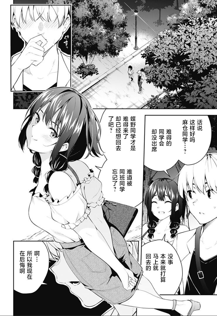 游梦卧绮～梦中的我们坠入爱河～（きただりょうま） - Page 181