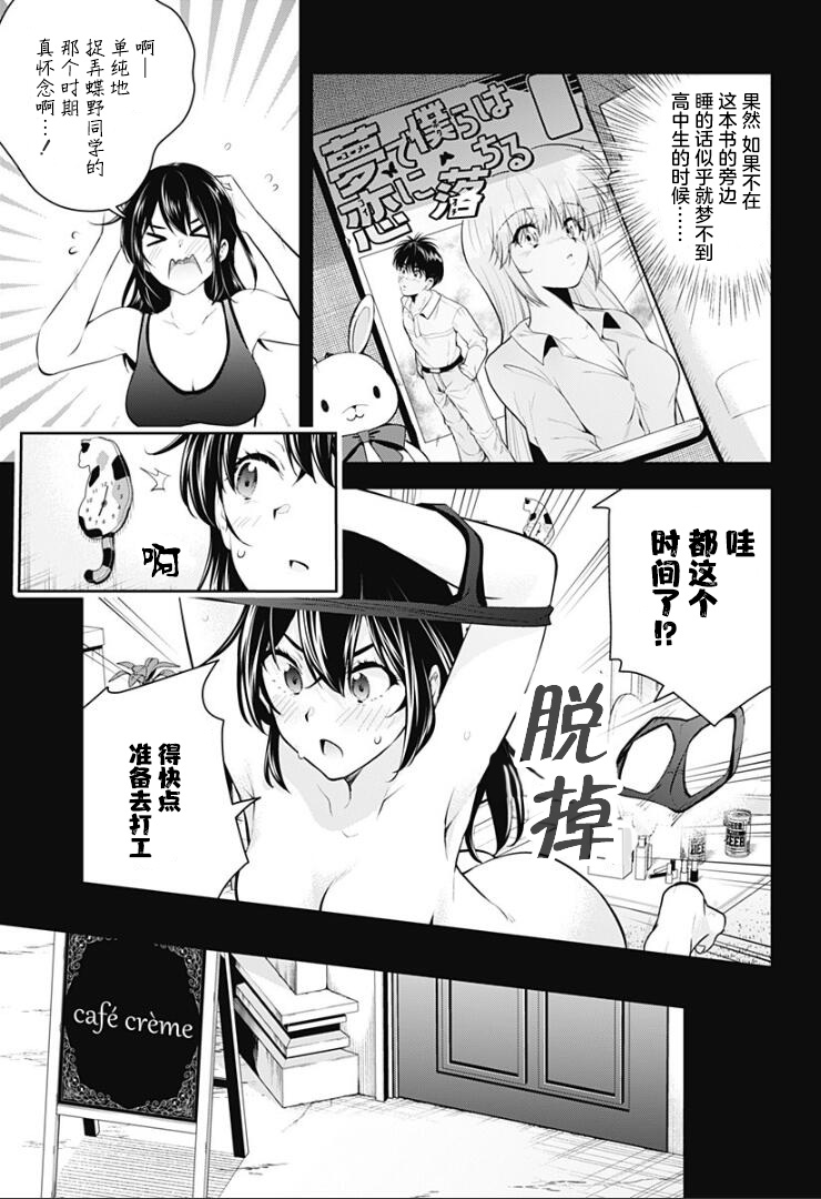 游梦卧绮～梦中的我们坠入爱河～（きただりょうま） - Page 189