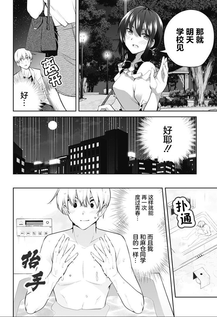 游梦卧绮～梦中的我们坠入爱河～（きただりょうま） - Page 204