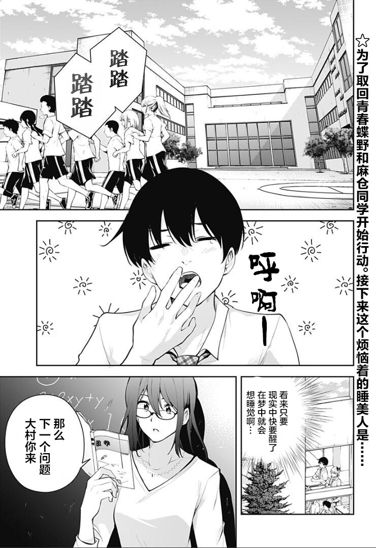 游梦卧绮～梦中的我们坠入爱河～（きただりょうま） - Page 206