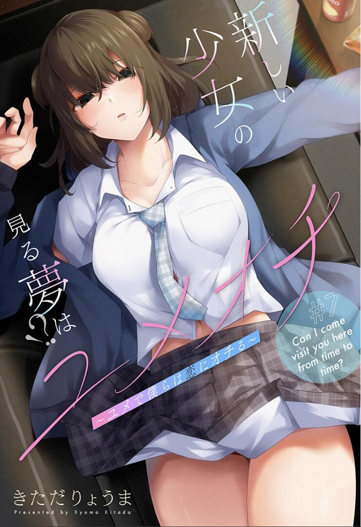 游梦卧绮～梦中的我们坠入爱河～（きただりょうま） - Page 208