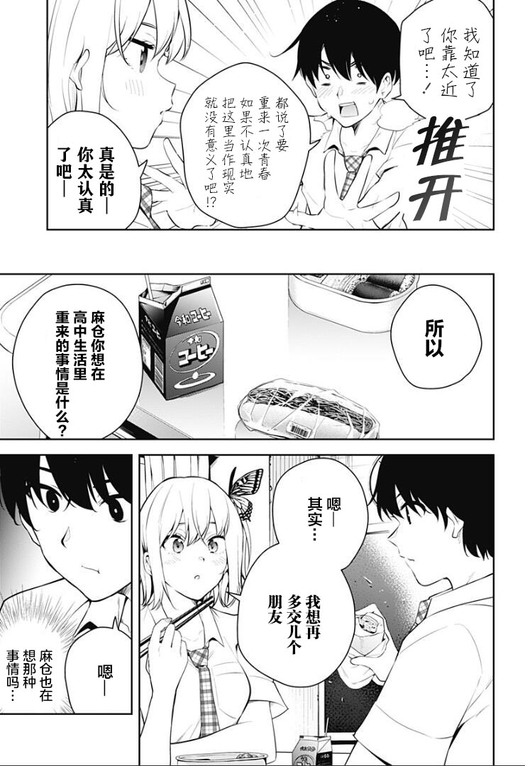 游梦卧绮～梦中的我们坠入爱河～（きただりょうま） - Page 210