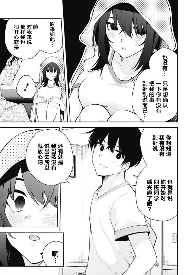 游梦卧绮～梦中的我们坠入爱河～（きただりょうま） - Page 239