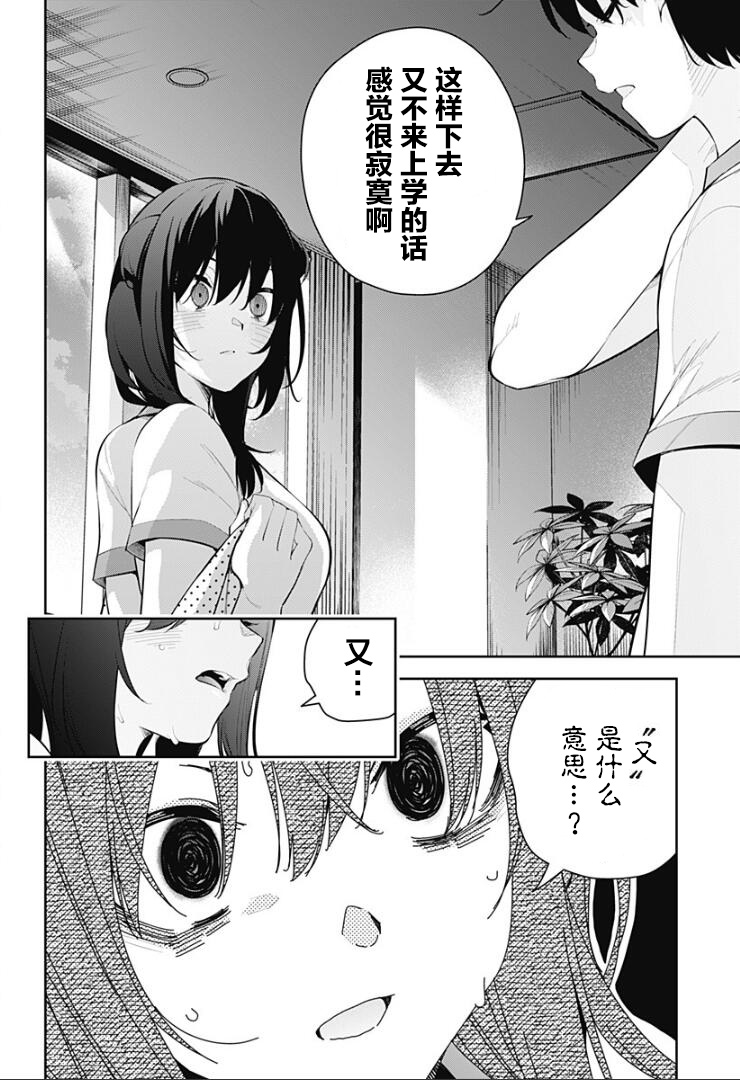游梦卧绮～梦中的我们坠入爱河～（きただりょうま） - Page 242