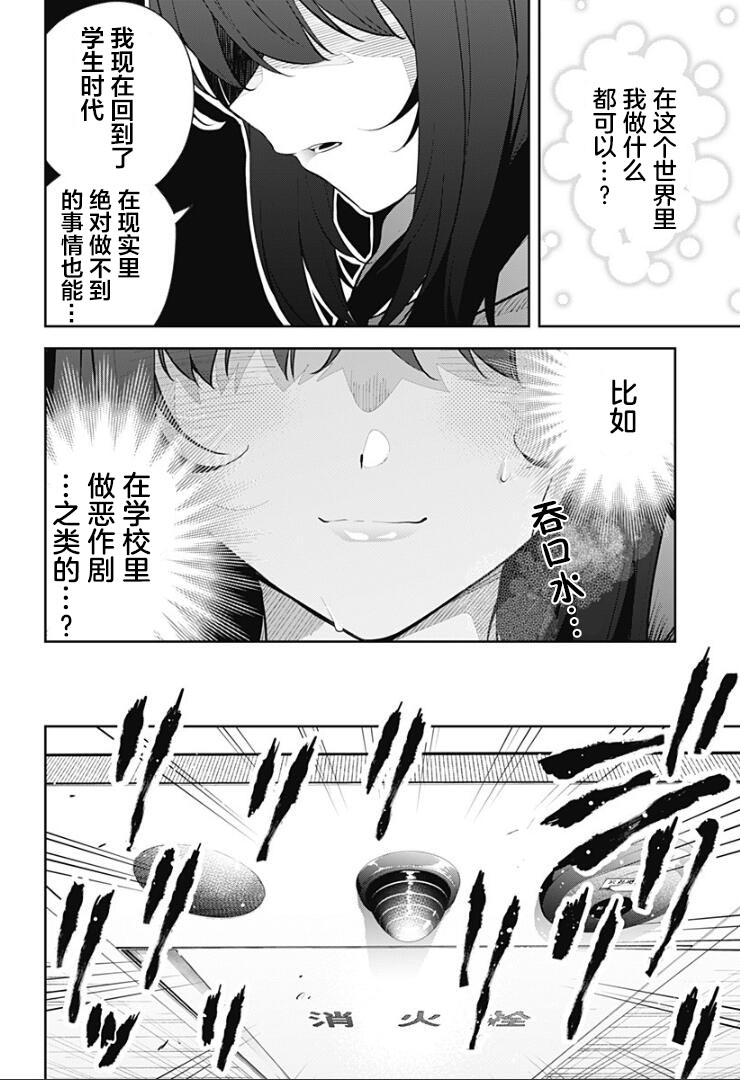 游梦卧绮～梦中的我们坠入爱河～（きただりょうま） - Page 253