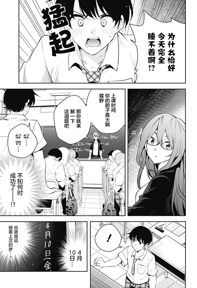 游梦卧绮～梦中的我们坠入爱河～（きただりょうま） - Page 35