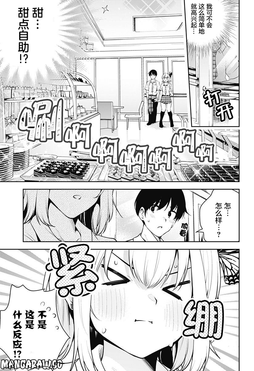游梦卧绮～梦中的我们坠入爱河～（きただりょうま） - Page 95
