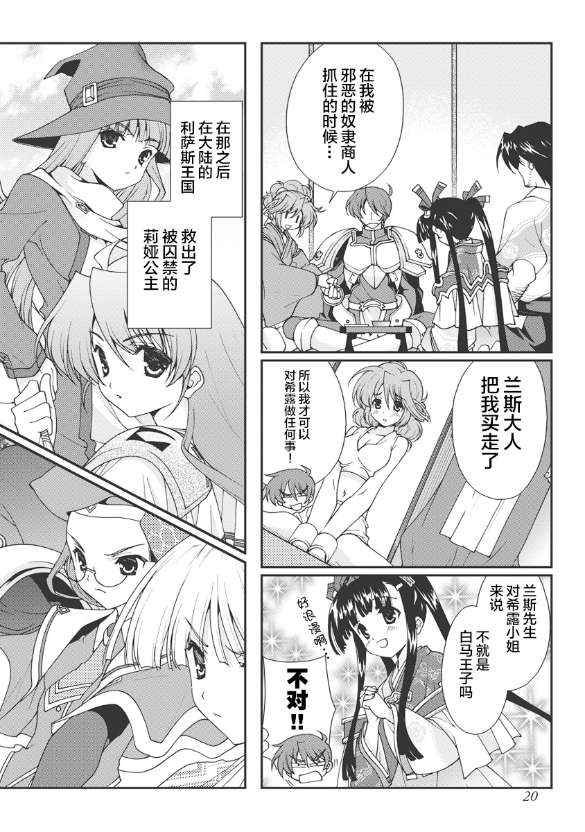 Sengoku Rance Vol.1 - Page 23