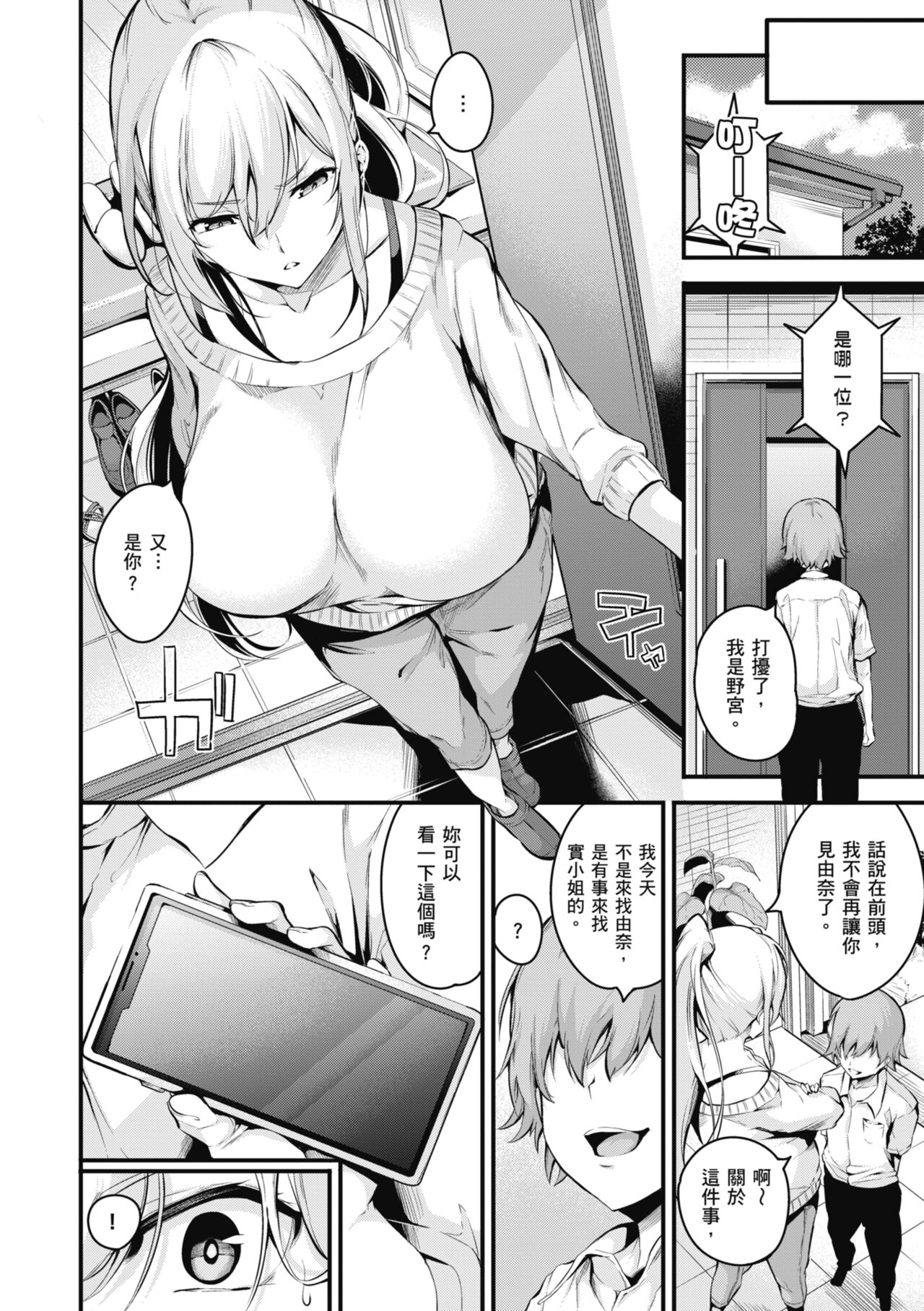 Mesutoiro - Page 110