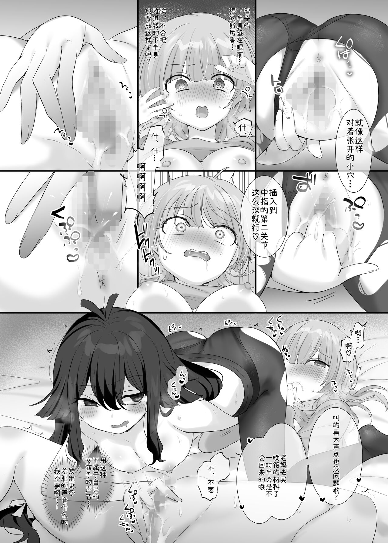 Ore no Karada de Arasowanaide! Osananajimi Hen - Page 16