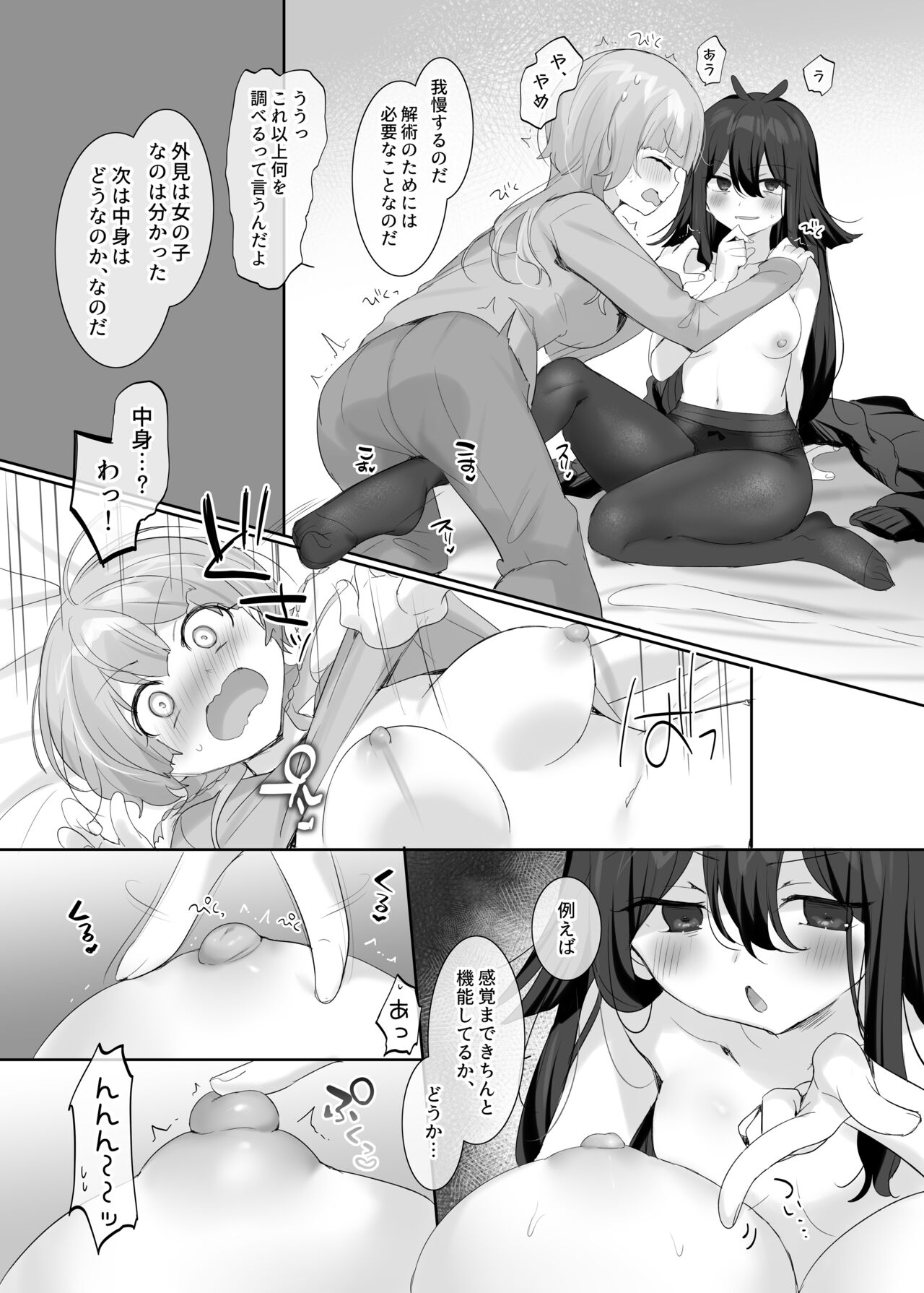 Ore no Karada de Arasowanai de! - Page 11