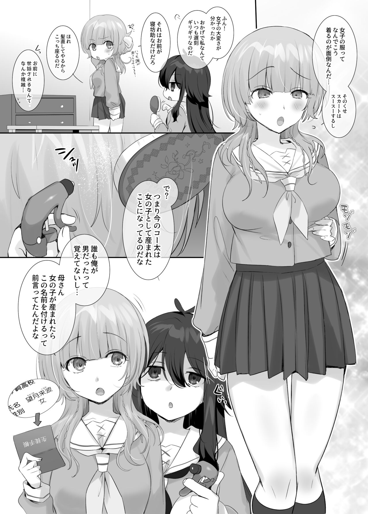 Ore no Karada de Arasowanai de! - Page 28