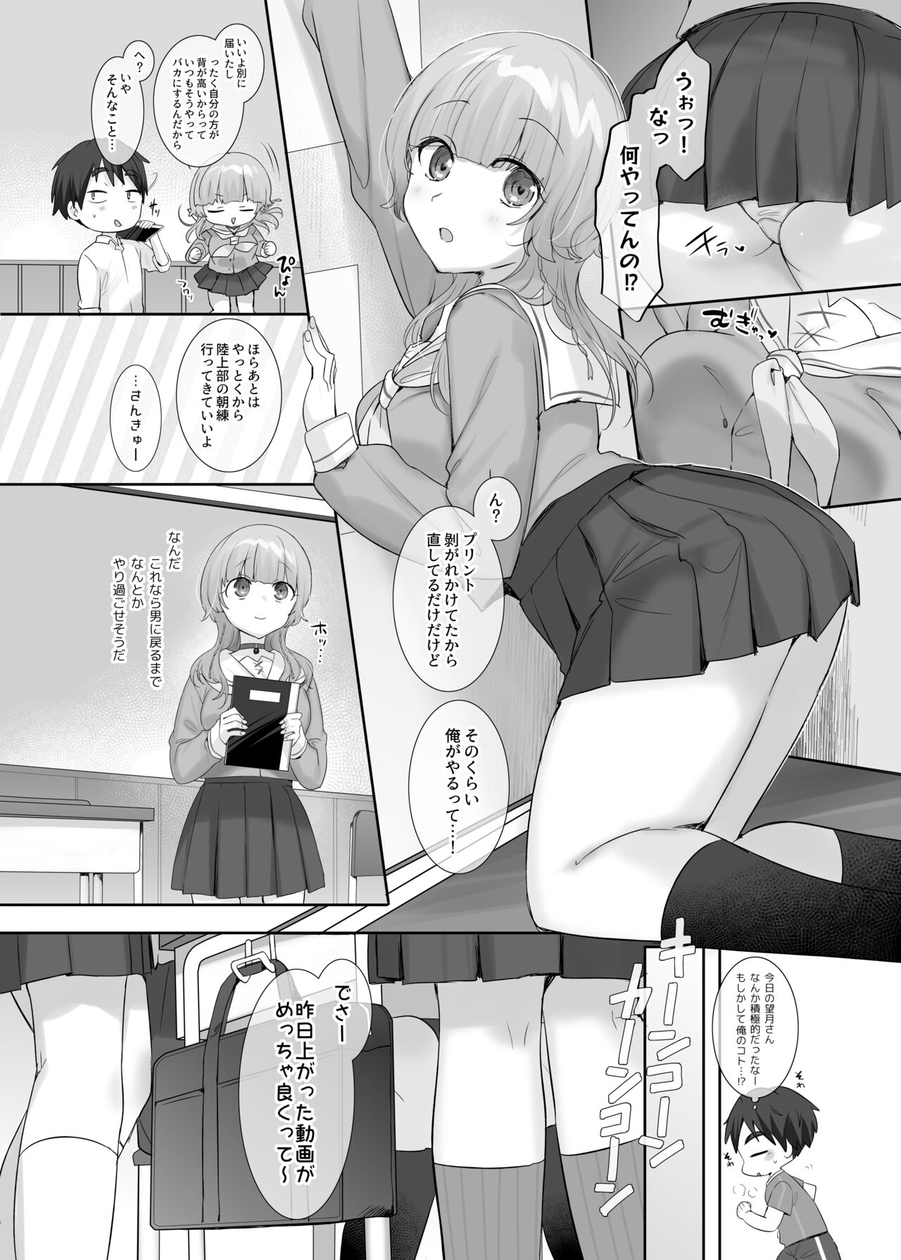 Ore no Karada de Arasowanai de! - Page 31