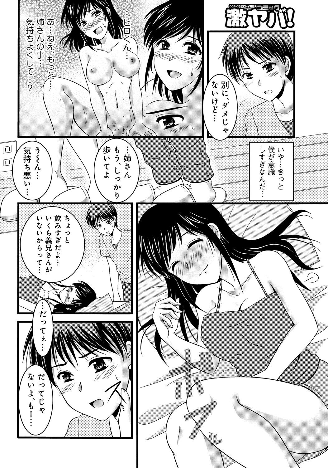 WEB Ban COMIC Gekiyaba! Vol. 45 - Page 23