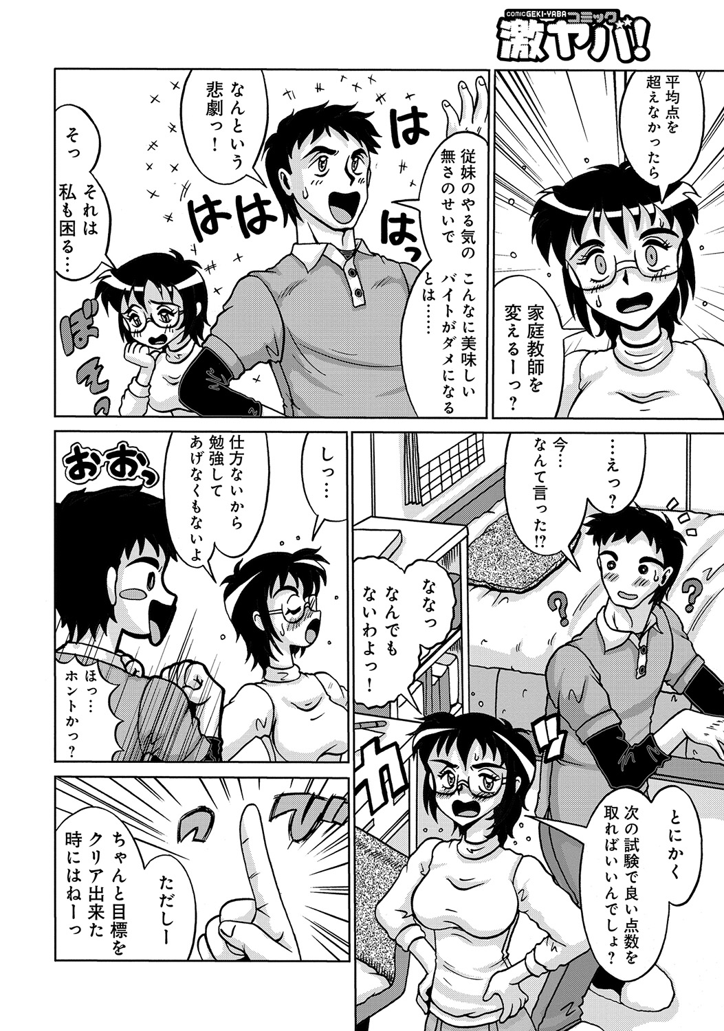 WEB Ban COMIC Gekiyaba! Vol. 45 - Page 247