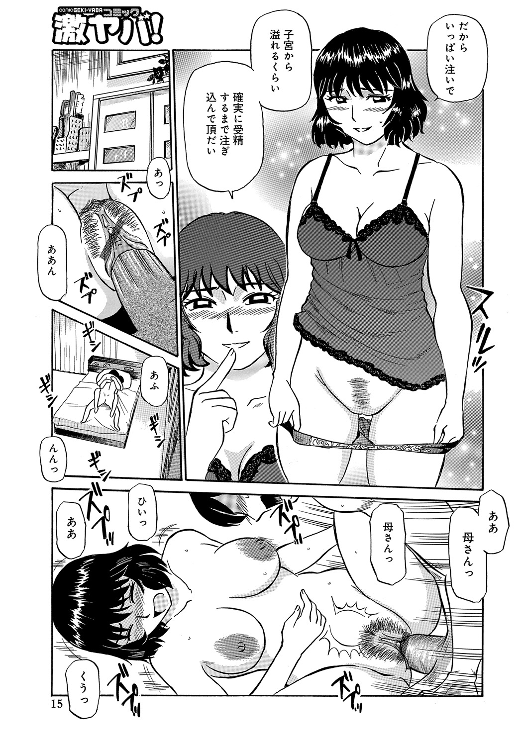 WEB Ban COMIC Gekiyaba! Vol. 45 - Page 48