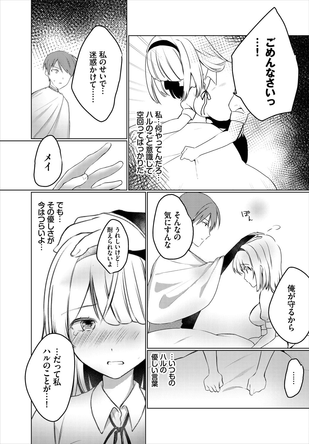 Koi-in Rhapsody - Page 107