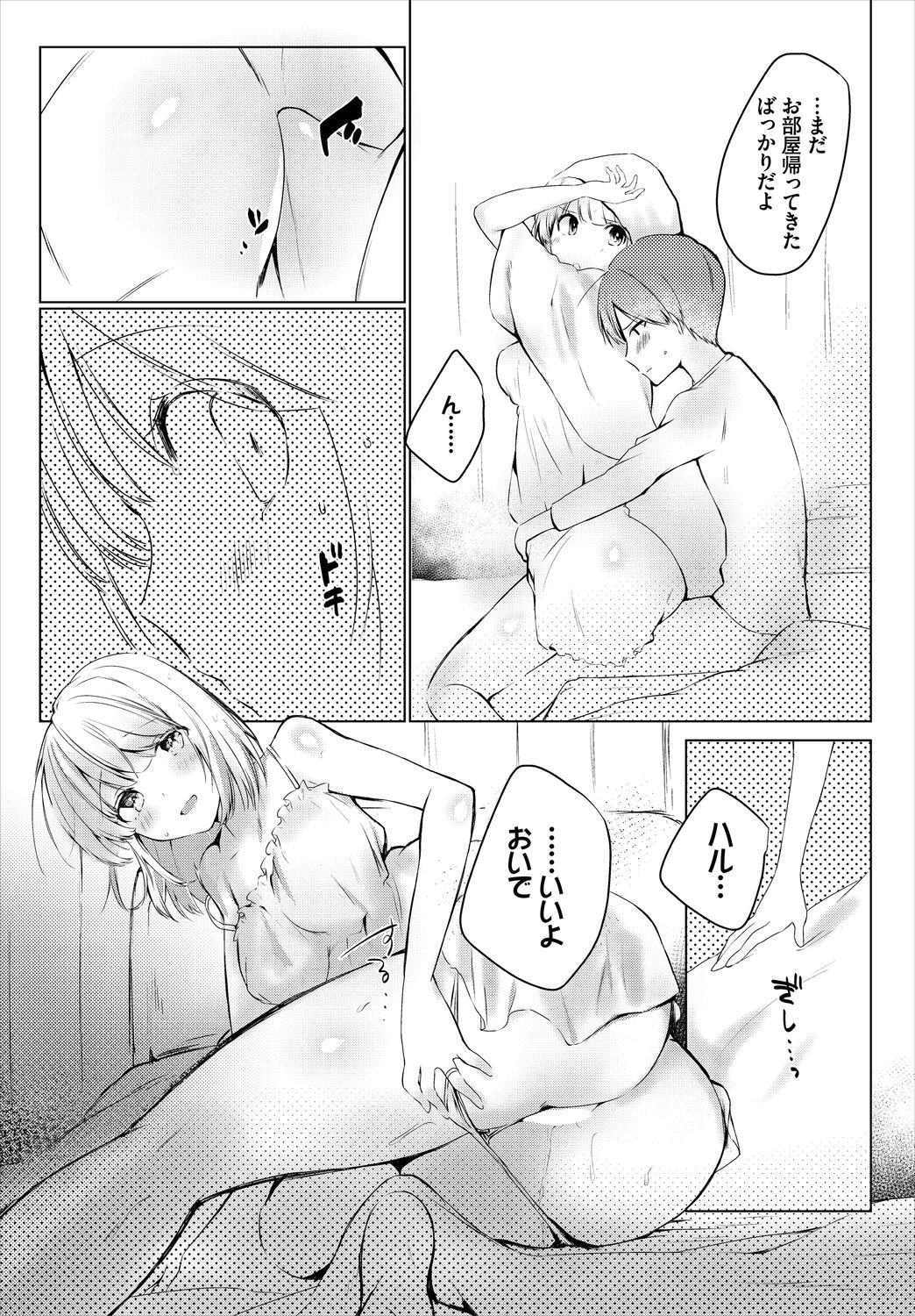 Koi-in Rhapsody - Page 112