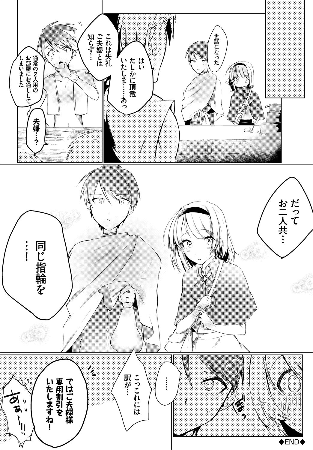 Koi-in Rhapsody - Page 122