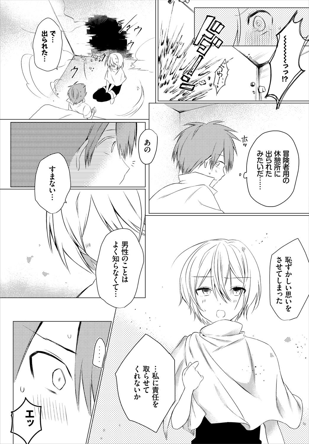 Koi-in Rhapsody - Page 169